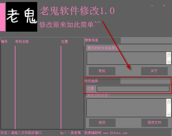 老鬼软件修改工具