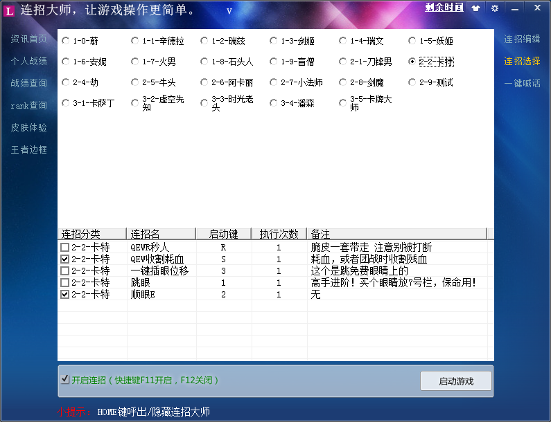 LOL英雄联盟连招辅助