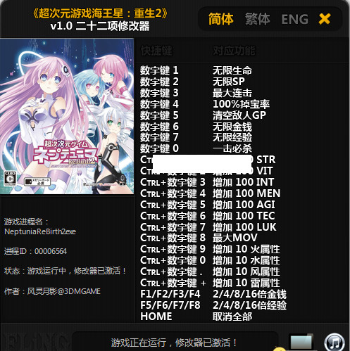 超次元游戏海王星重生2修改器
