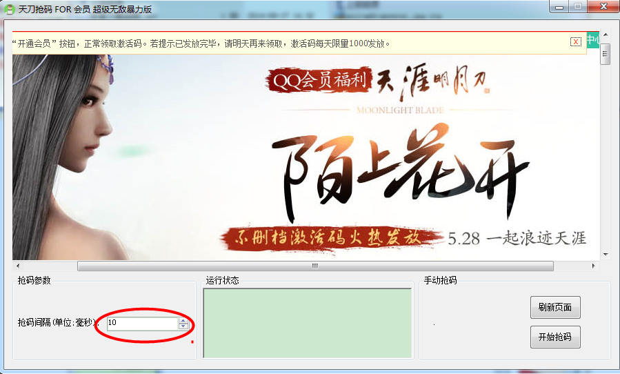 天涯明月刀抢激活码软件