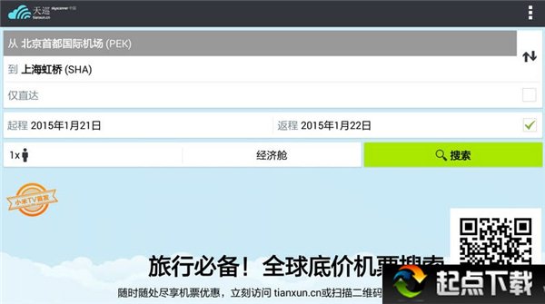 特价机票查询软件