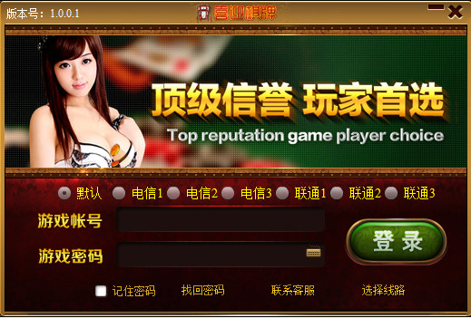 喜迎棋牌