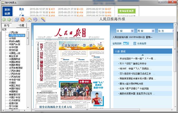 读报软件