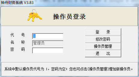 神舟财务软件破解版