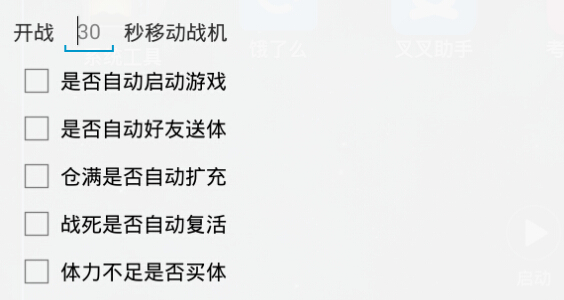 雷霆战机辅助下载