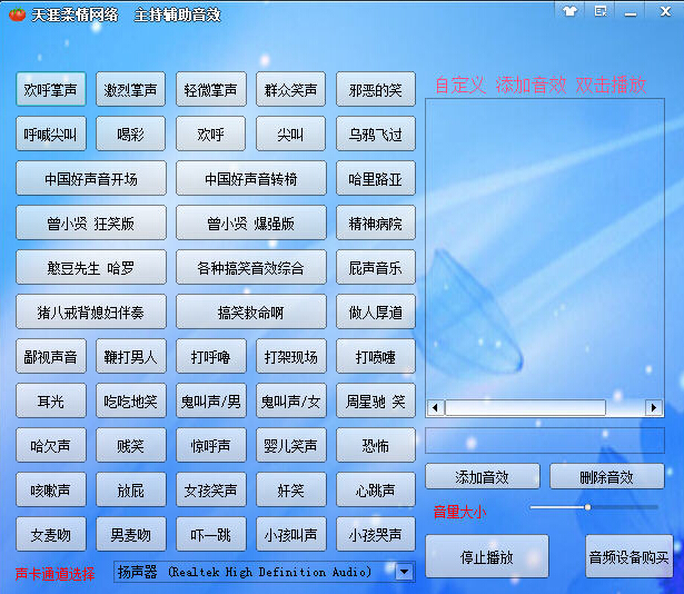   天涯柔情主持音效辅助