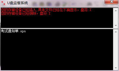 u盘监督系统