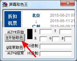 取色器下载