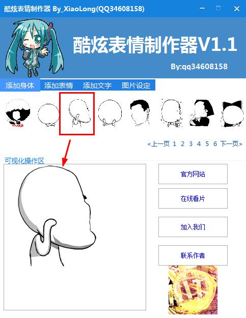 酷炫表情制作器下载