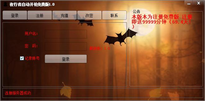 夜行者逆战辅助