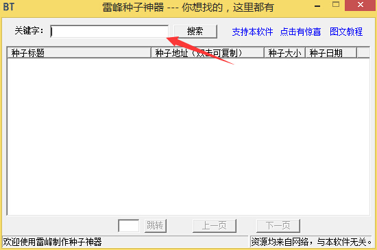 雷峰种子神器