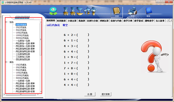 小学数学宝典