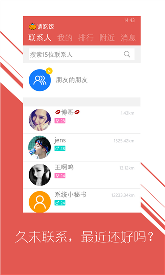 请吃饭软件