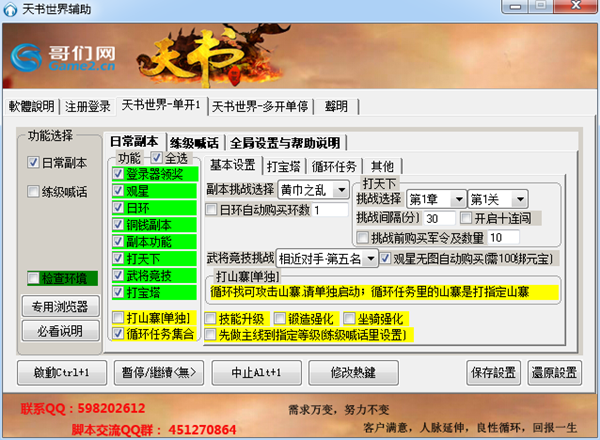 天书世界辅助脚本