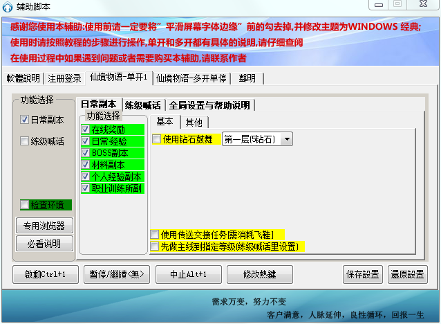 仙境物语辅助