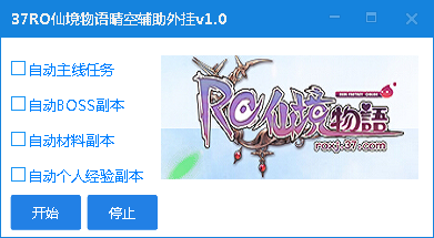 仙境物语晴空辅助