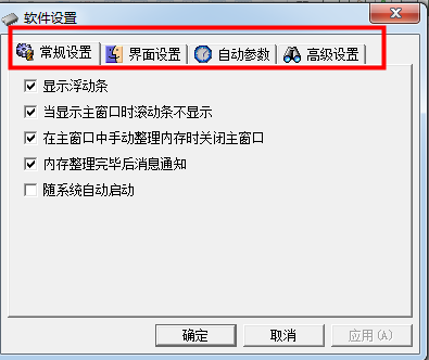 内存整理软件下载