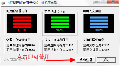 内存整理软件下载