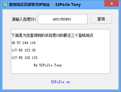 查询ip地址软件