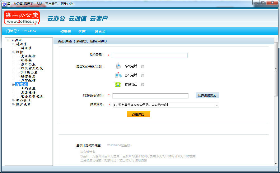 第二办公室下载