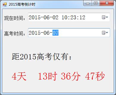 2015高考倒计时日历