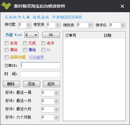 淘宝后台修改软件