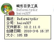 畸形目录管理工具
