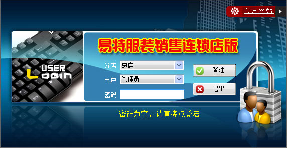 服装销售软件