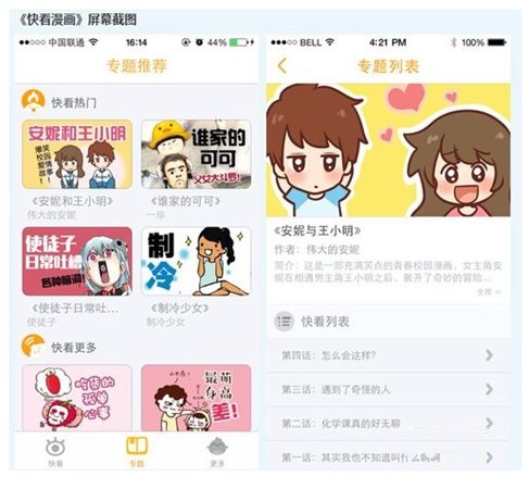 快看漫画