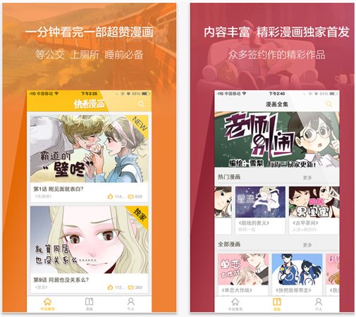 快看漫画漫画版下载|快看漫画电脑版v2.1.3官电脑狗与女孩图片
