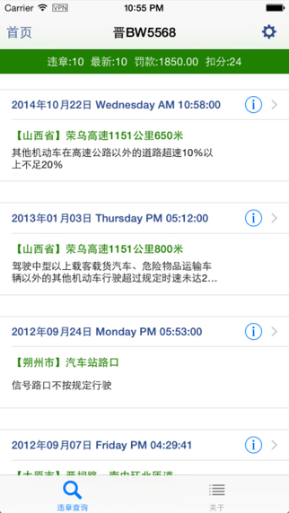 全国违章查询app