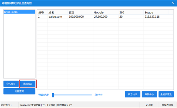 网站批量收录查询器