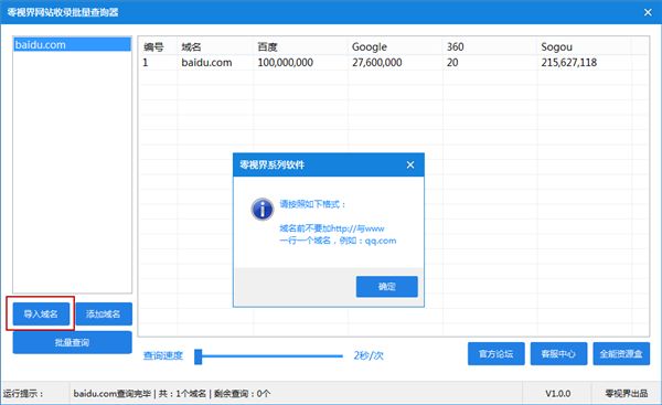 网站批量收录查询器