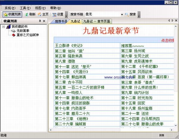 快眼看书迷