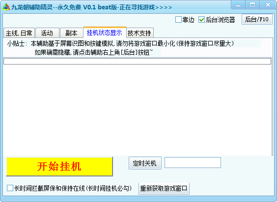 九龙朝游侠辅助工具