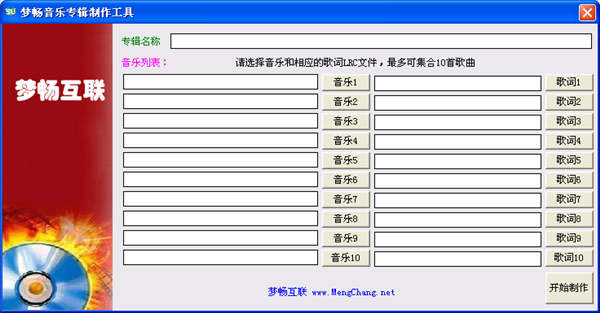 梦畅音乐制作软件