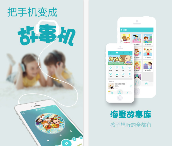 口袋故事听听