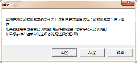 威望文件夹加密王