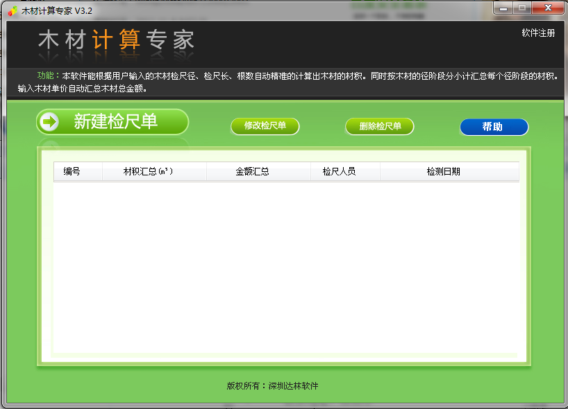 木材计算专家