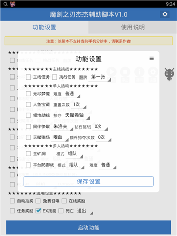 魔剑之刃杰杰辅助