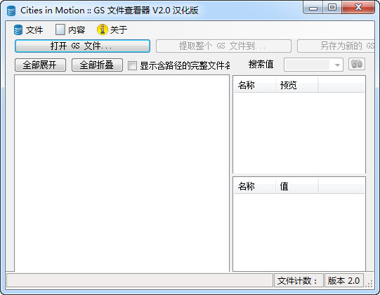 GS文件查看器