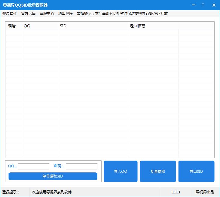 零视界sid提取器