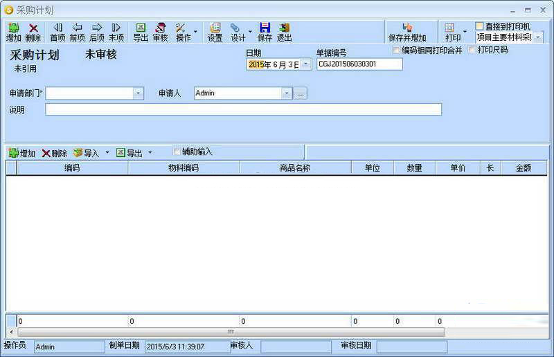 办公用品管理软件免费网络版