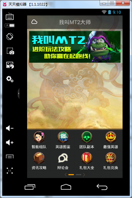 我叫mt2大师电脑版