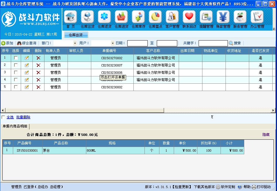 战斗力仓库管理系统