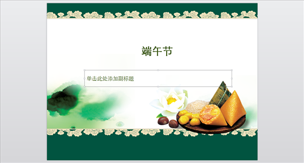 端午节的由来PPT模版下载