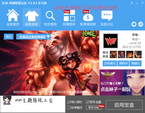 乐派英雄联盟宝盒下载