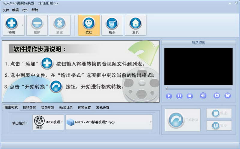 凡人mpg格式转换器