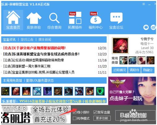 乐派英雄联盟宝盒下载