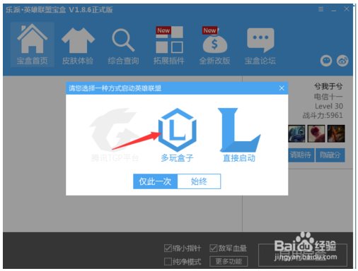 乐派英雄联盟宝盒下载